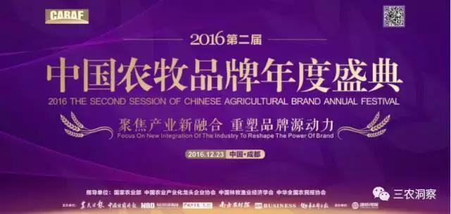 2017，农牧业发展要走品牌化｜中国农牧品牌年度盛典