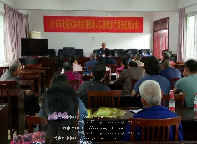 桂林市七星区残联举办农村贫困残疾人竹鼠培训
